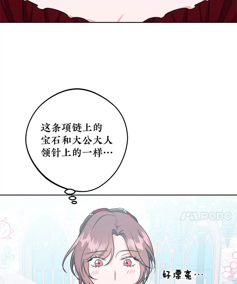 《怕冷的北部大公》15.参加宴会 第10页