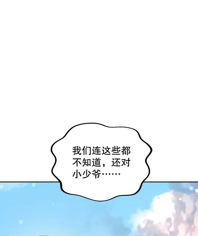 《游戏奇缘》15.回家 第46页