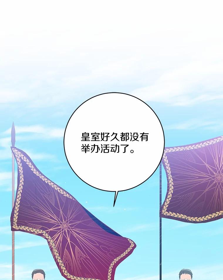 《我从没抛弃过陛下》15.参加狩猎祭 第91页