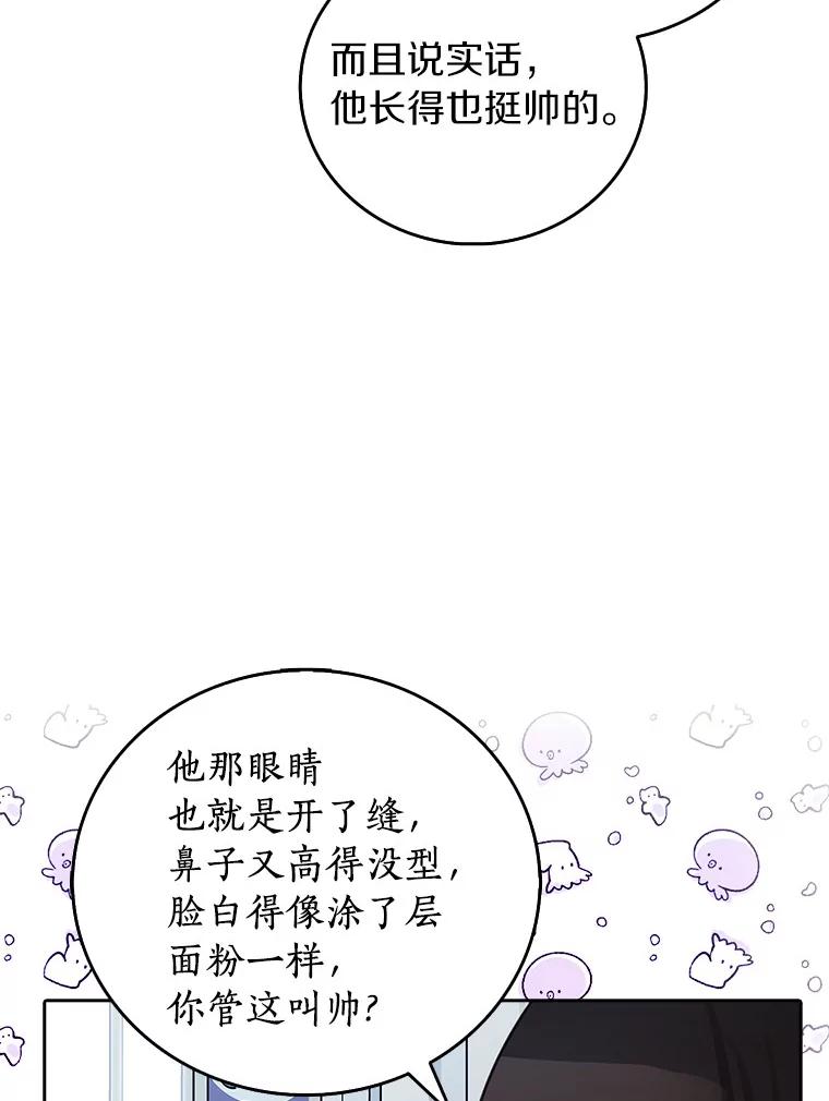 《吃干抹净还想跑？》15.吃醋 第60页