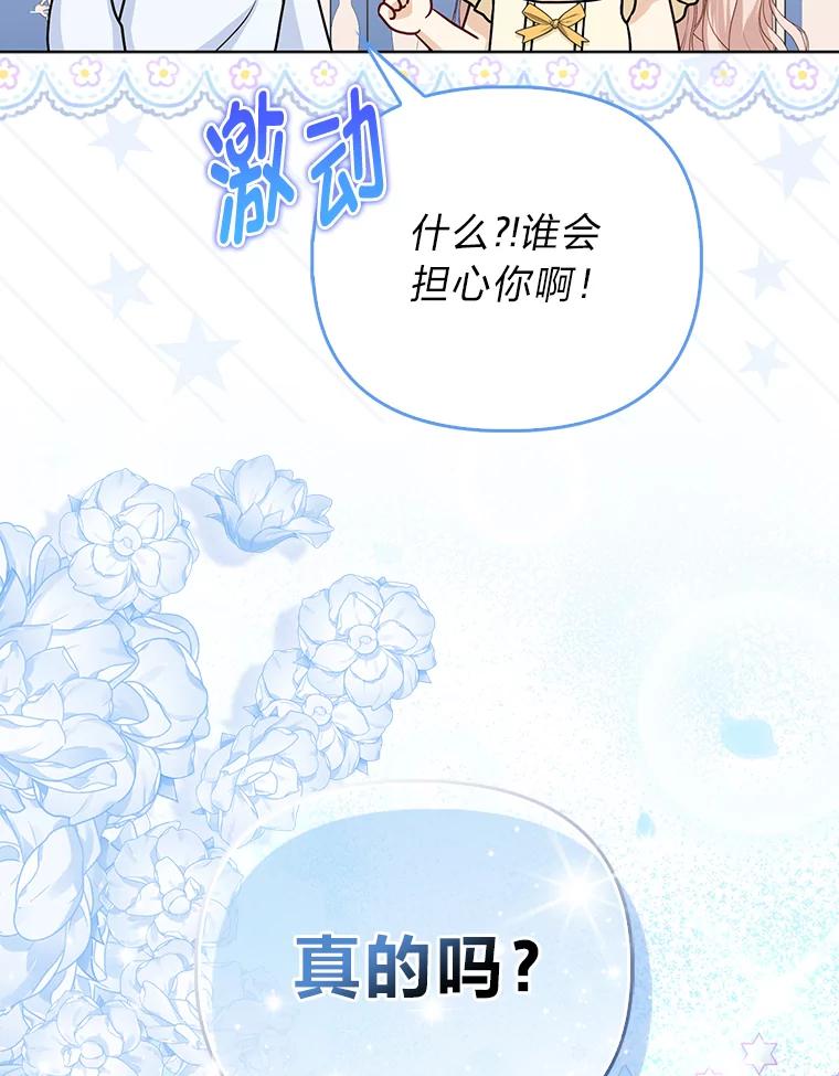 《反派们最爱的我》15.杀死母亲的人 第86页