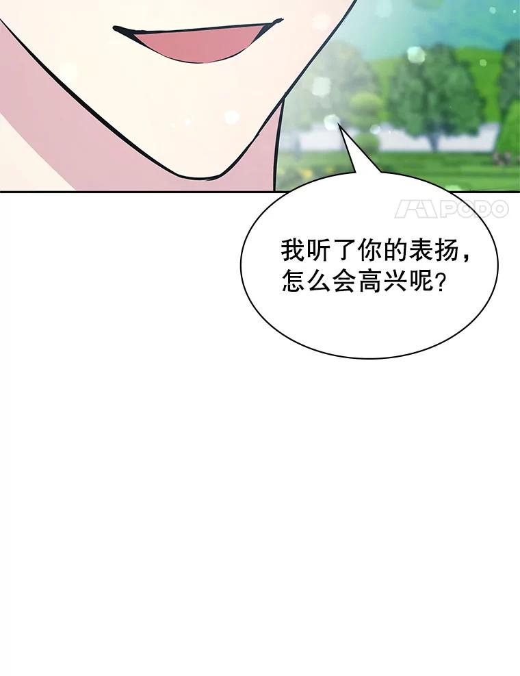 《游戏奇缘》15.回家 第110页