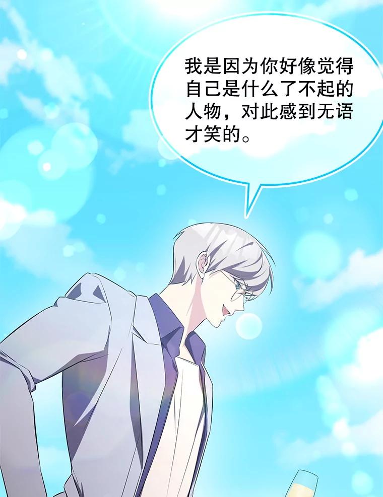 《游戏奇缘》15.回家 第112页