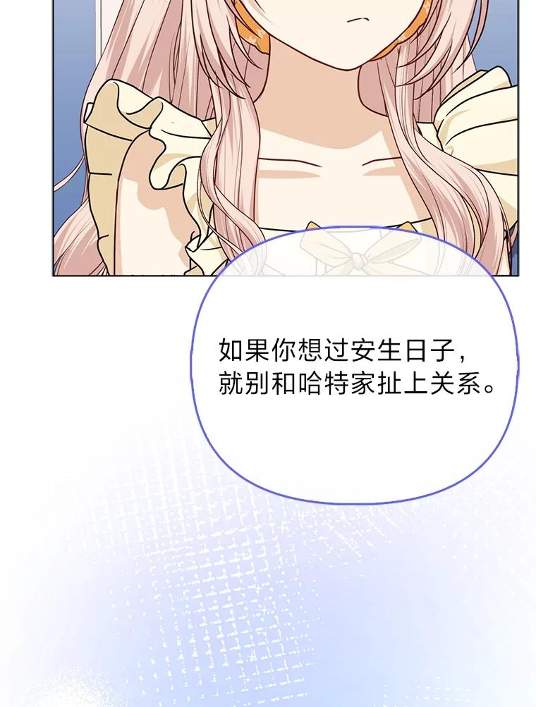 《反派们最爱的我》15.杀死母亲的人 第94页