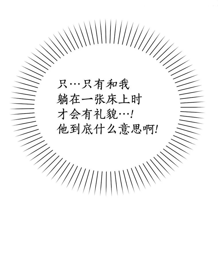 《吃干抹净还想跑？》15.吃醋 第84页
