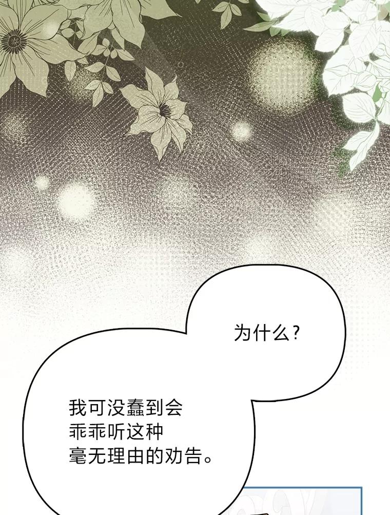 《反派们最爱的我》15.杀死母亲的人 第100页