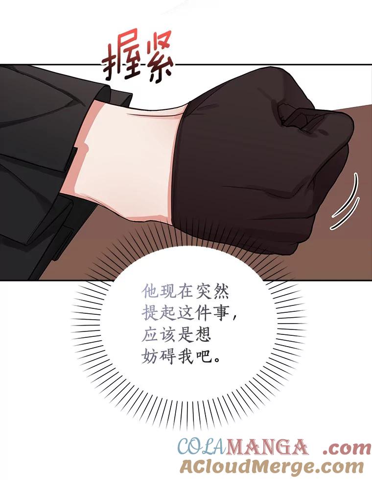 《吃干抹净还想跑？》15.吃醋 第13页