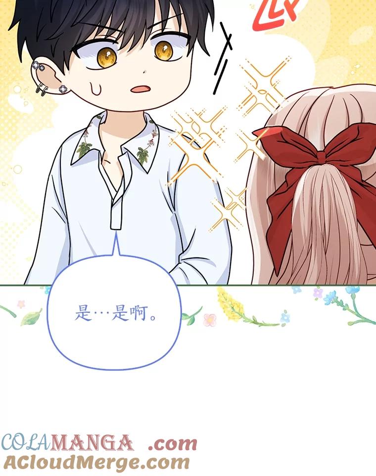 《反派们最爱的我》15.杀死母亲的人 第33页