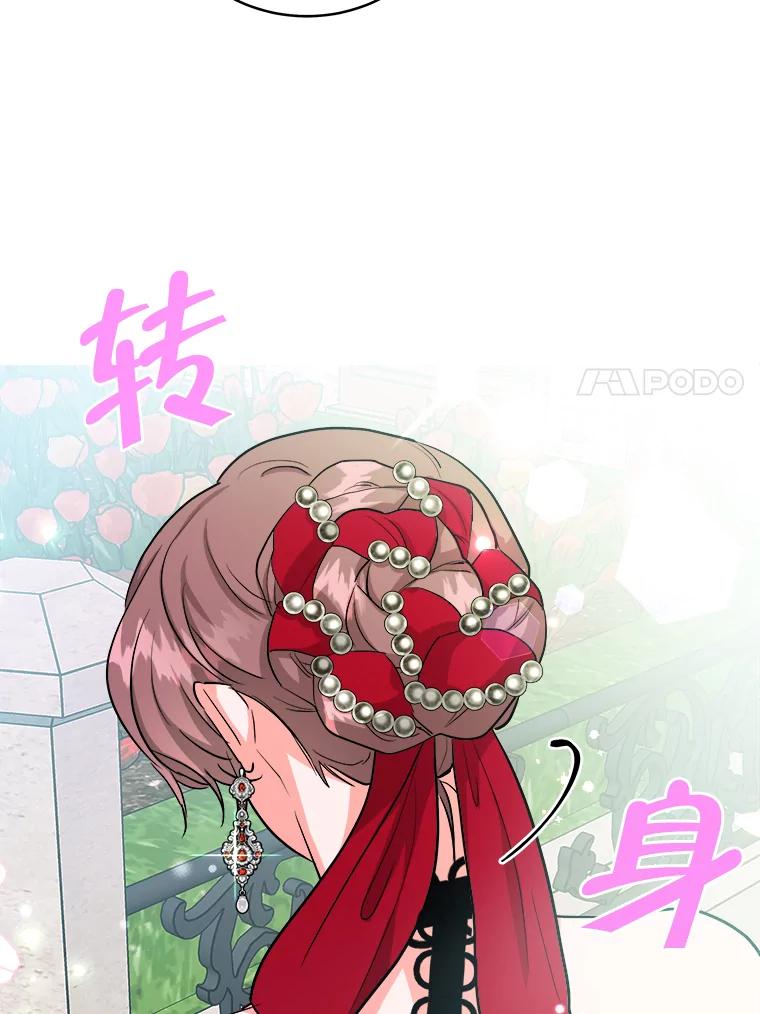 《怕冷的北部大公》15.参加宴会 第7页