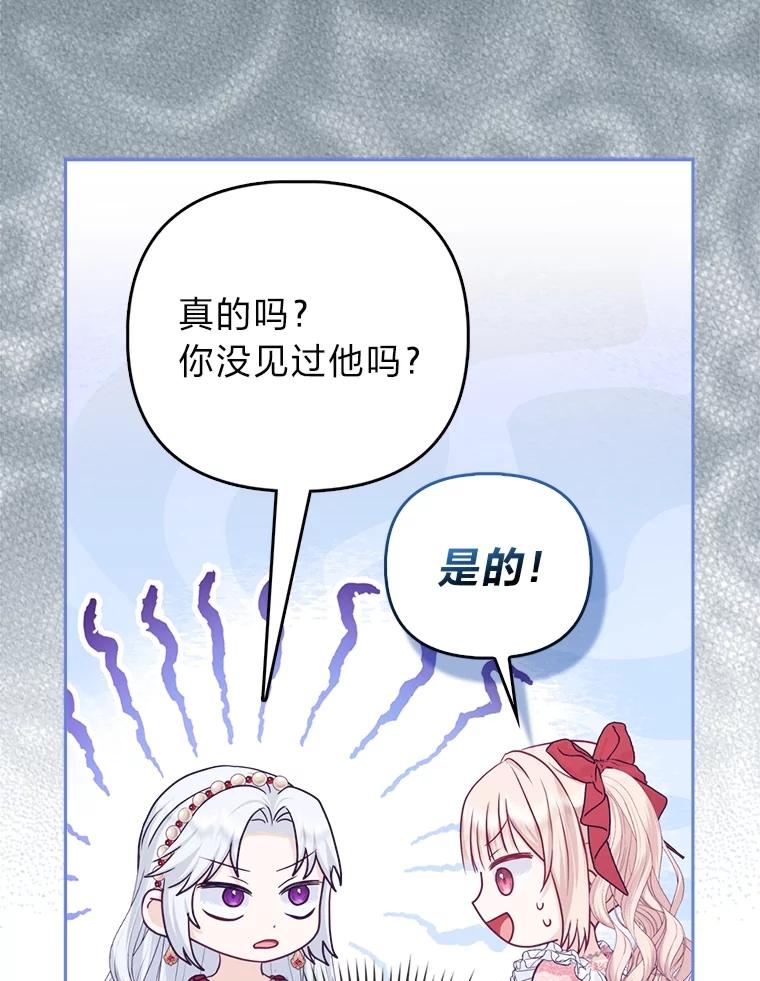 《反派们最爱的我》15.杀死母亲的人 第23页