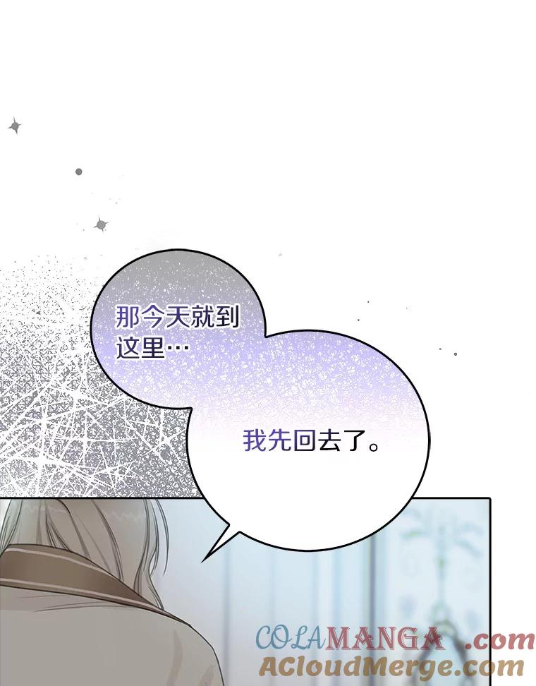 《吃干抹净还想跑？》15.吃醋 第40页