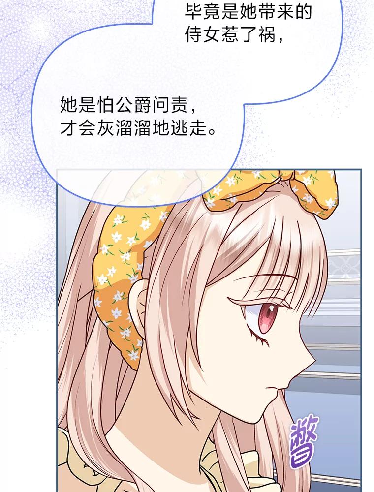 《反派们最爱的我》15.杀死母亲的人 第71页