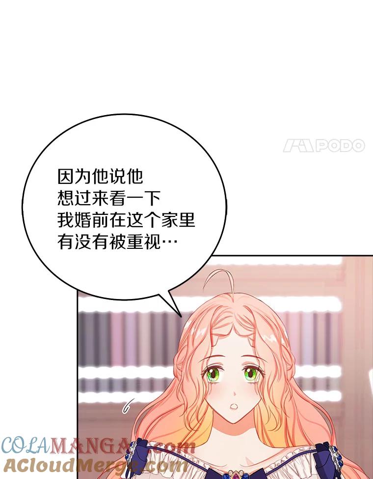 《吃干抹净还想跑？》15.吃醋 第4页