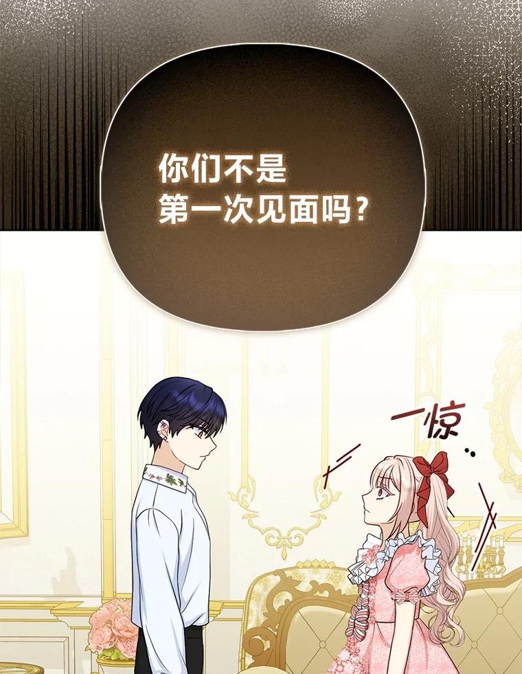 《反派们最爱的我》15.杀死母亲的人 第18页