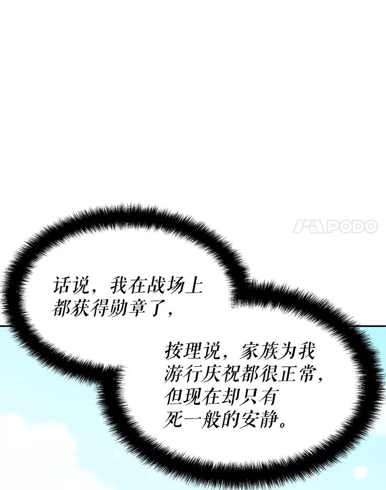 《游戏奇缘》15.回家 第66页