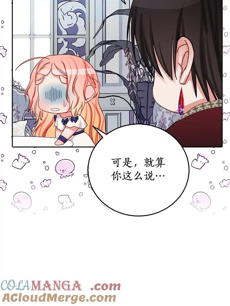 《吃干抹净还想跑？》15.吃醋 第61页