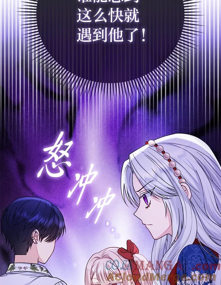 《反派们最爱的我》15.杀死母亲的人 第25页