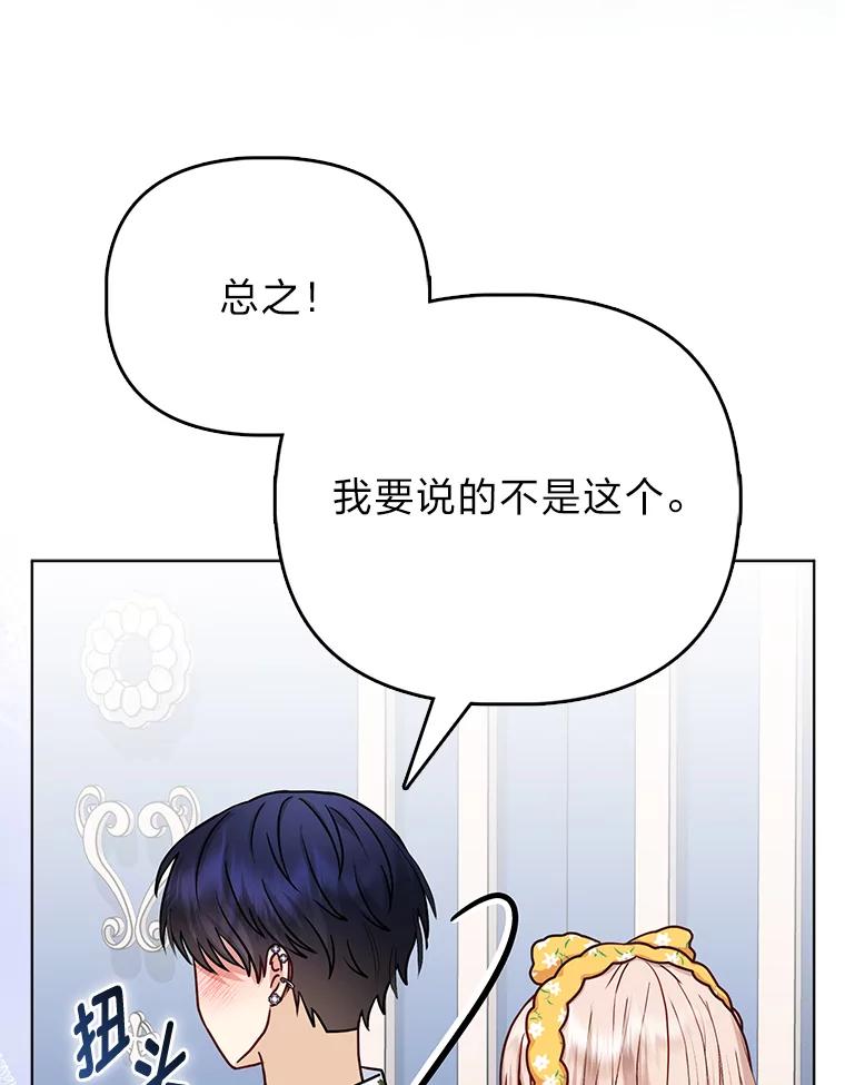 《反派们最爱的我》15.杀死母亲的人 第90页