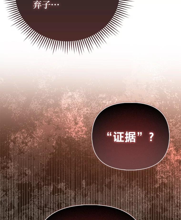 《反派们最爱的我》15.杀死母亲的人 第60页