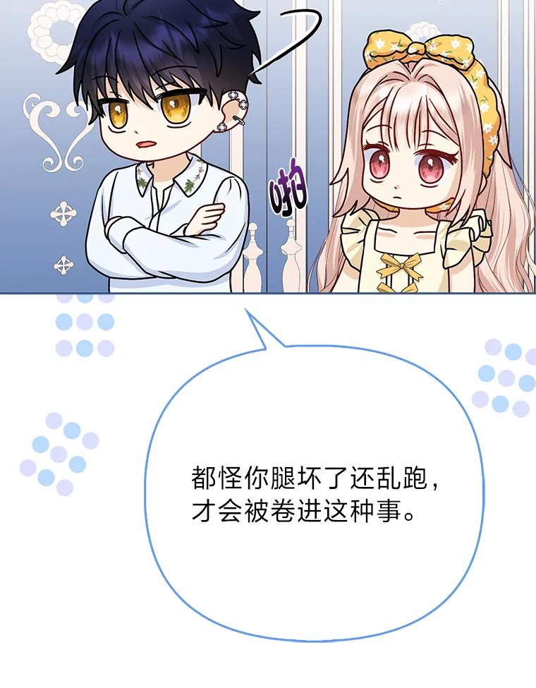《反派们最爱的我》15.杀死母亲的人 第84页