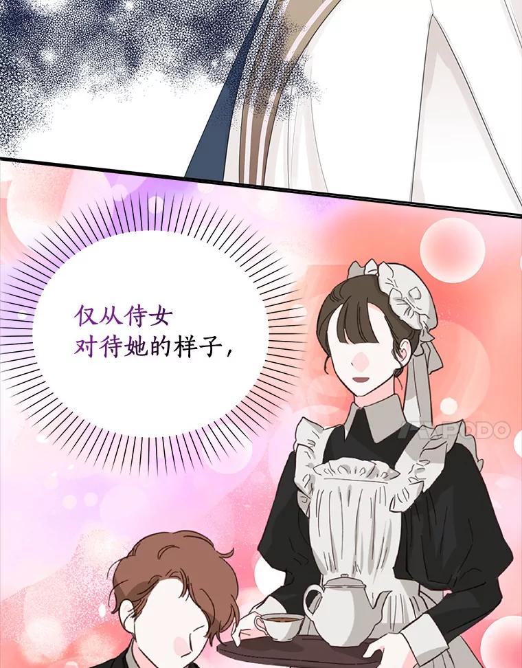 《吃干抹净还想跑？》15.吃醋 第45页