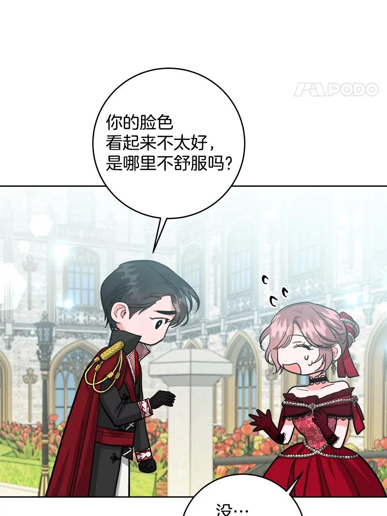《怕冷的北部大公》15.参加宴会 第4页