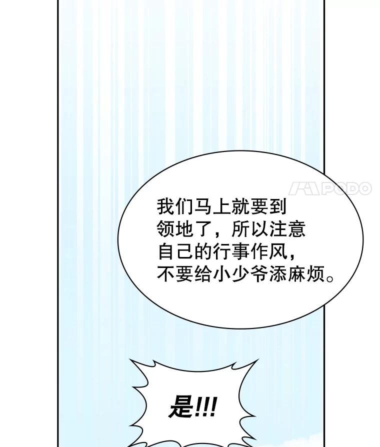《游戏奇缘》15.回家 第55页