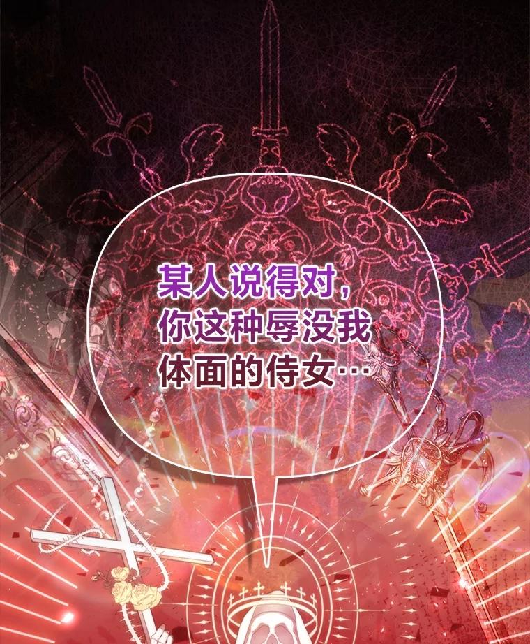 《反派们最爱的我》15.杀死母亲的人 第62页