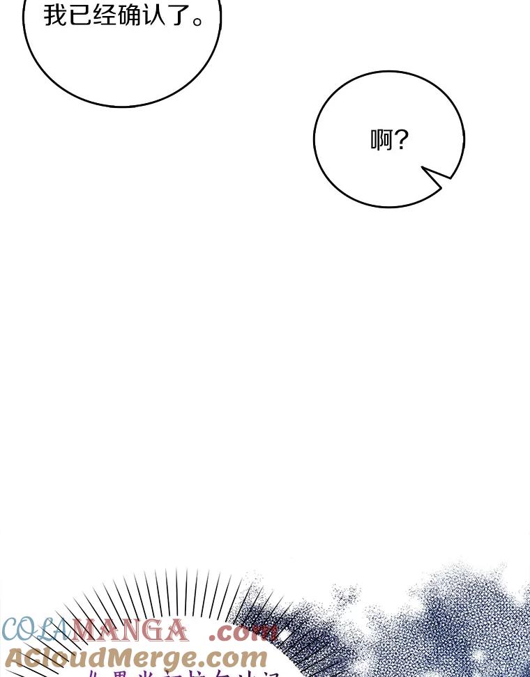 《吃干抹净还想跑？》15.吃醋 第43页