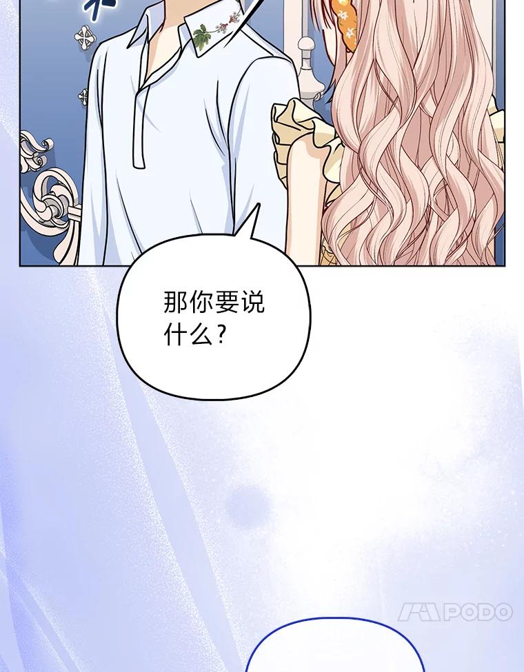 《反派们最爱的我》15.杀死母亲的人 第91页