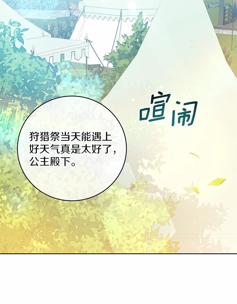 《我从没抛弃过陛下》15.参加狩猎祭 第38页