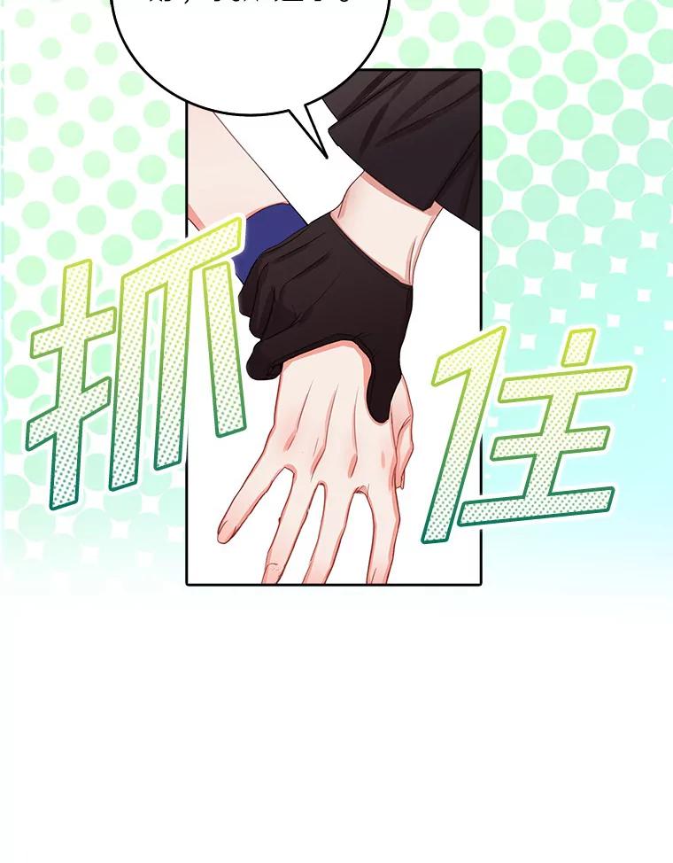 《吃干抹净还想跑？》15.吃醋 第74页