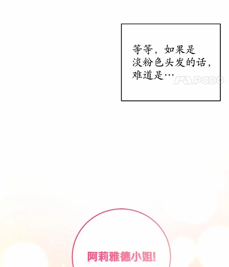 《我从没抛弃过陛下》15.参加狩猎祭 第107页