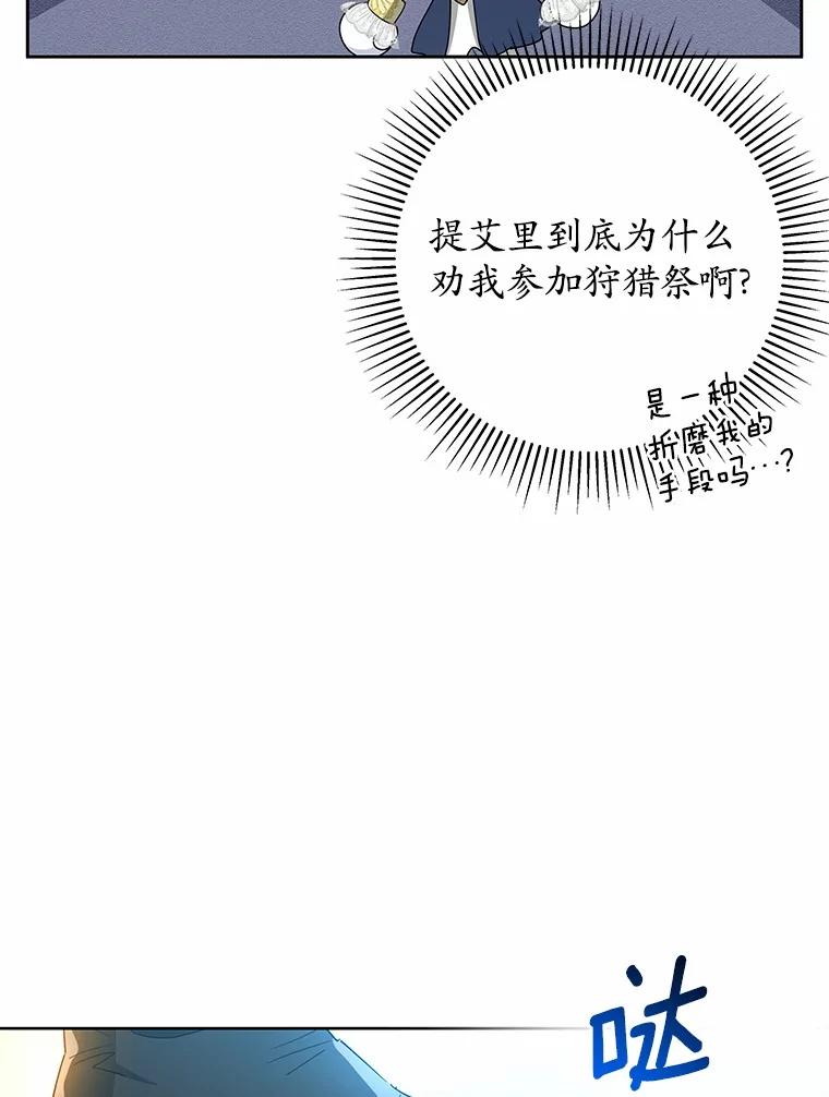 《我从没抛弃过陛下》15.参加狩猎祭 第86页