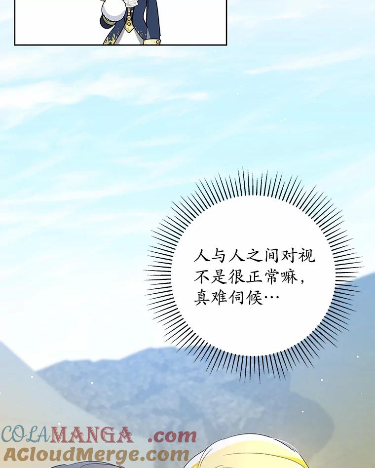 《我从没抛弃过陛下》15.参加狩猎祭 第101页