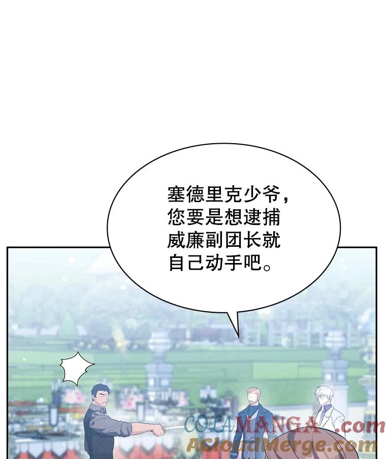 《游戏奇缘》15.回家 第157页
