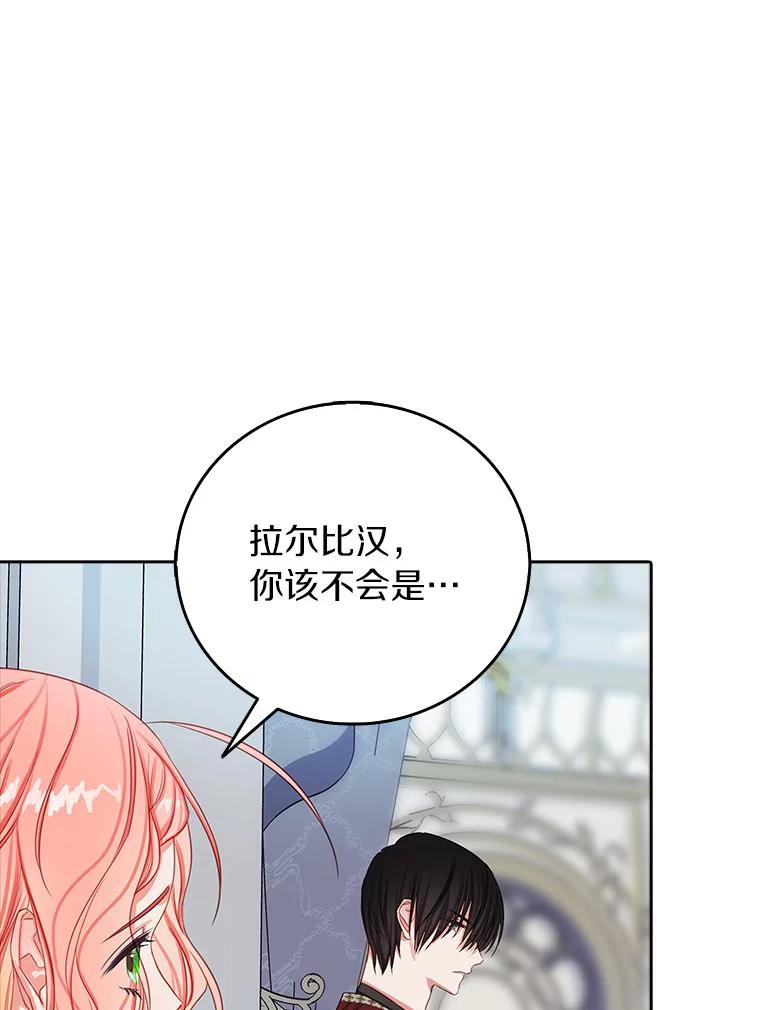 《吃干抹净还想跑？》15.吃醋 第54页