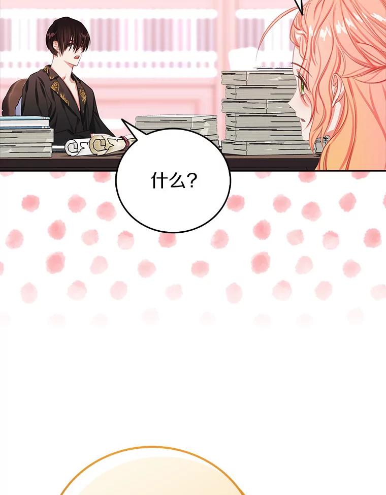 《吃干抹净还想跑？》15.吃醋 第6页