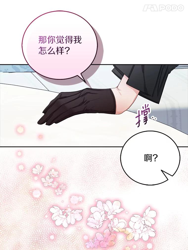 《吃干抹净还想跑？》15.吃醋 第62页
