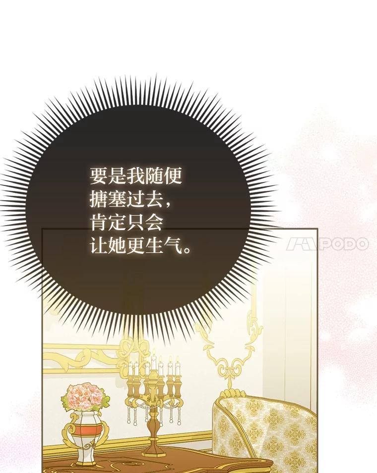 《反派们最爱的我》15.杀死母亲的人 第27页