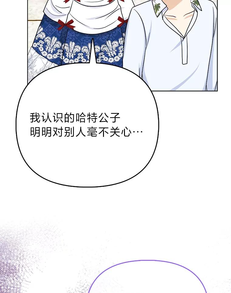 《反派们最爱的我》15.杀死母亲的人 第35页