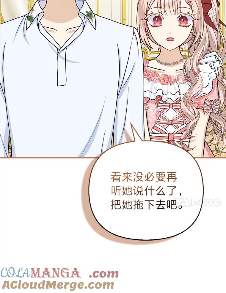 《反派们最爱的我》15.杀死母亲的人 第57页