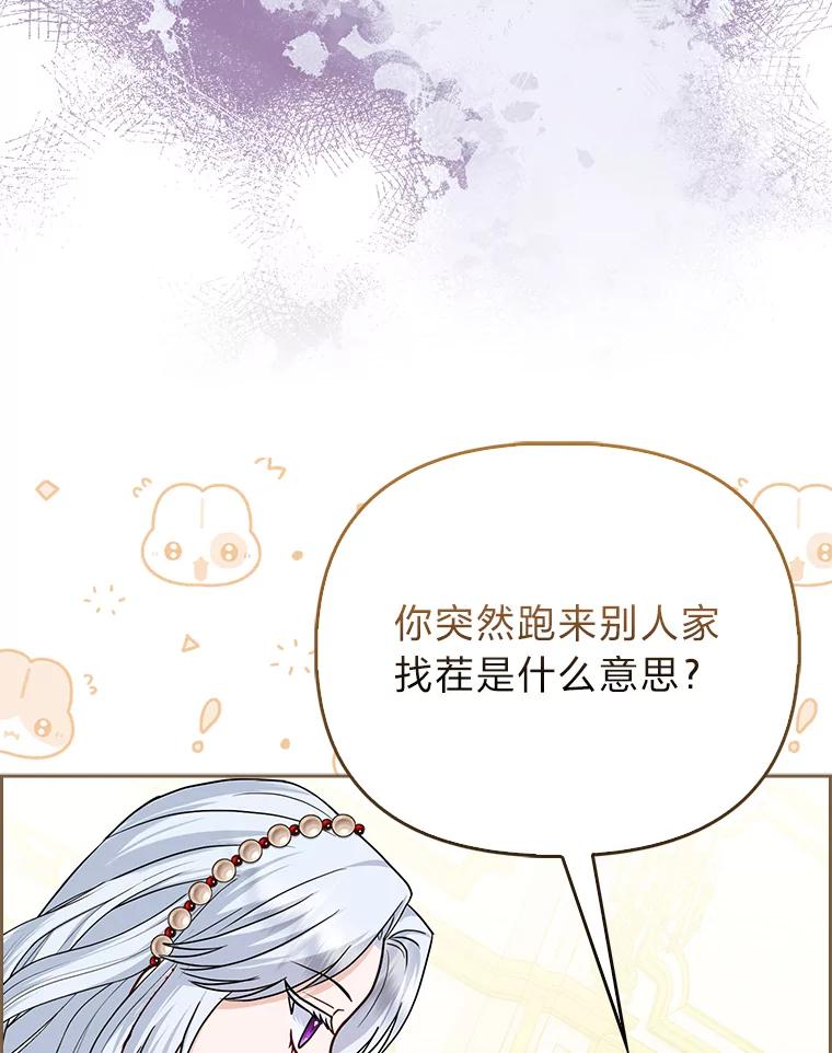 《反派们最爱的我》15.杀死母亲的人 第40页