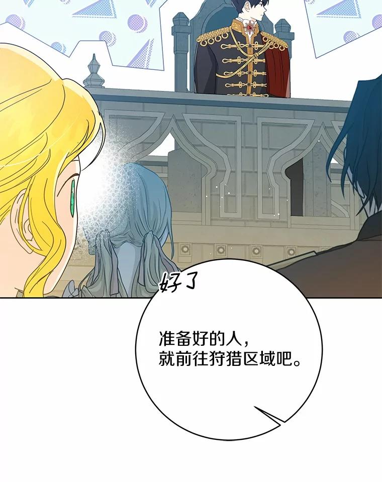 《我从没抛弃过陛下》15.参加狩猎祭 第99页