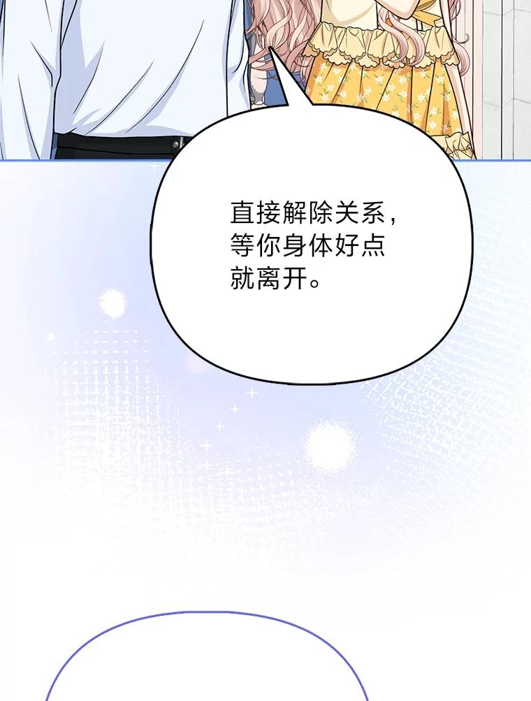 《反派们最爱的我》15.杀死母亲的人 第96页