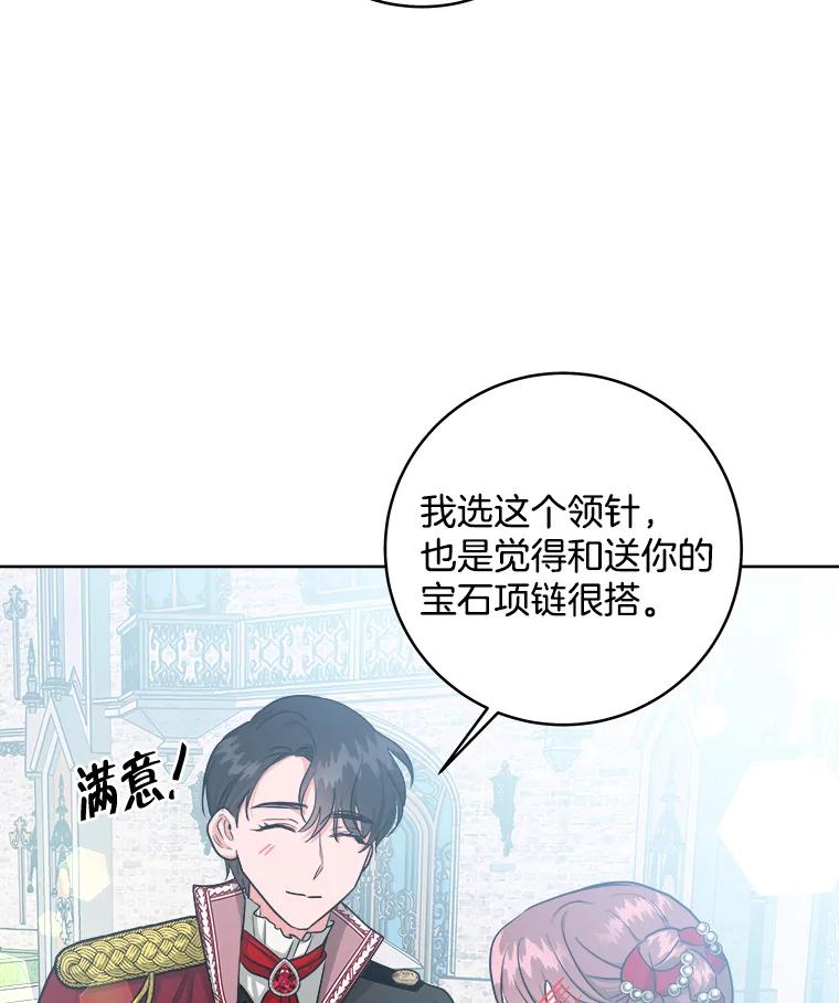 《怕冷的北部大公》15.参加宴会 第12页