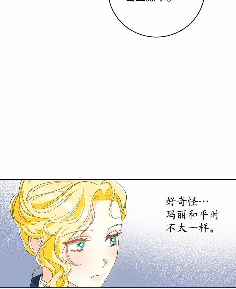 《我从没抛弃过陛下》15.参加狩猎祭 第48页