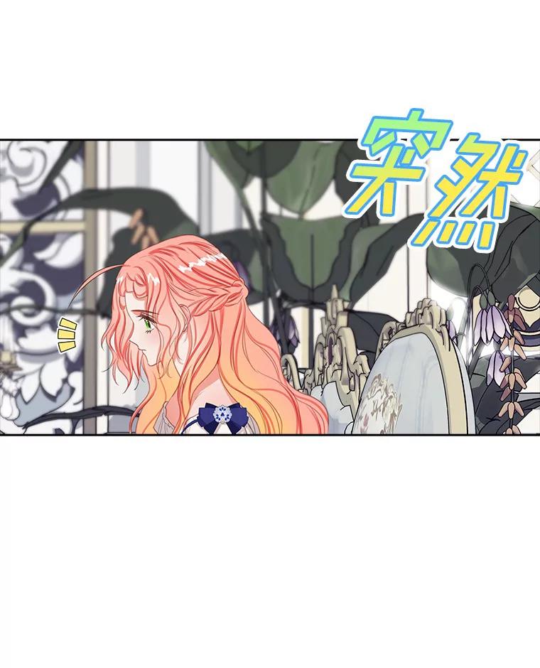 《吃干抹净还想跑？》15.吃醋 第26页