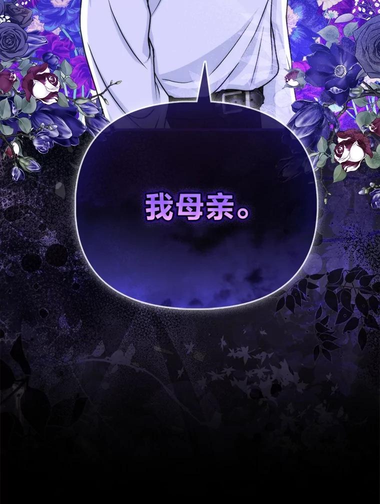 《反派们最爱的我》15.杀死母亲的人 第107页