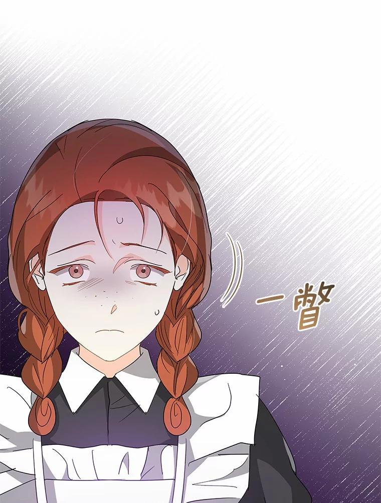 《我从没抛弃过陛下》15.参加狩猎祭 第51页